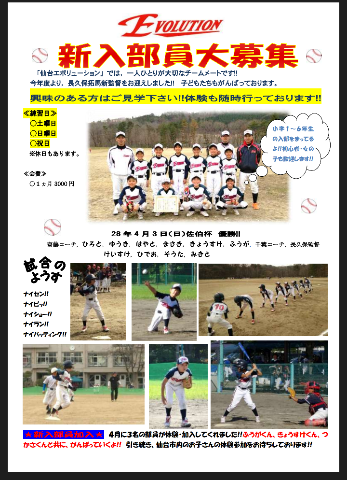 新入部員大募集!!　4月16日体験会実施します(^^)v